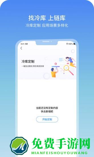 链库软件