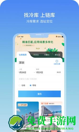 链库软件