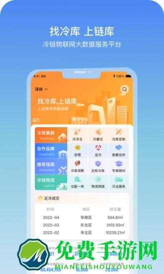 链库软件