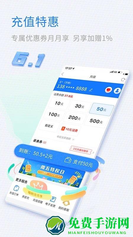 临沂移动掌上营业厅app(即山东移动)