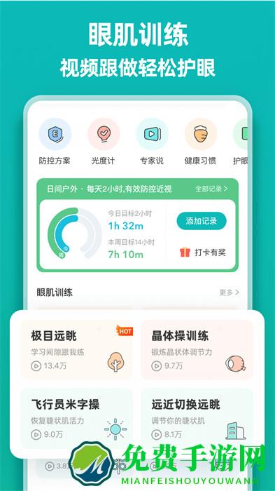 普莱诺睛灵app