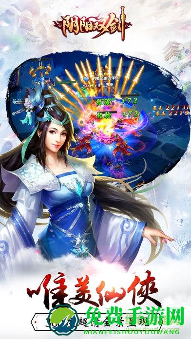 阴阳双剑手游