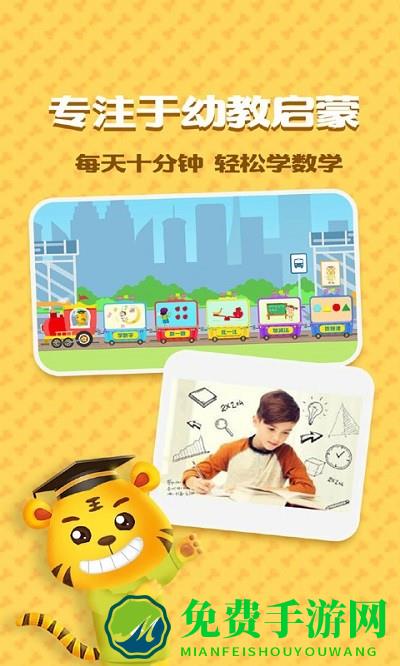 儿童学数字加减法app