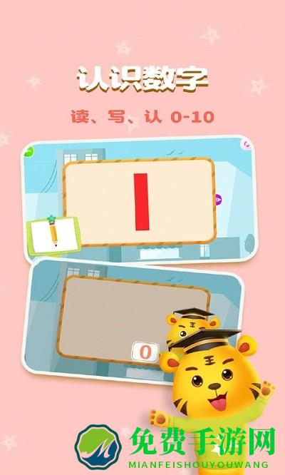 儿童学数字加减法app