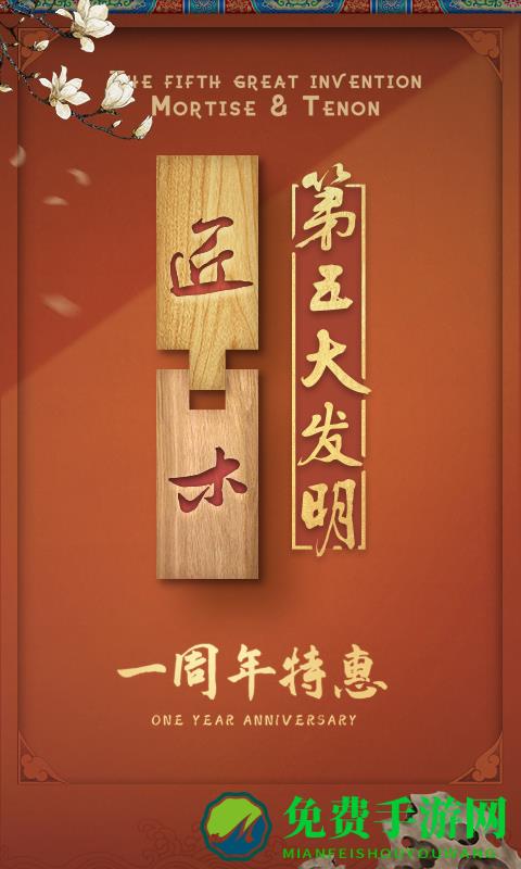 匠木雷霆游戏