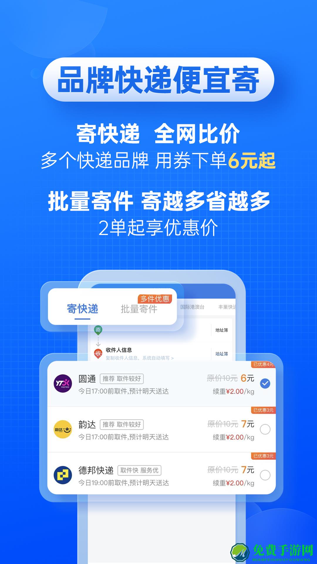 快递100app官方免费