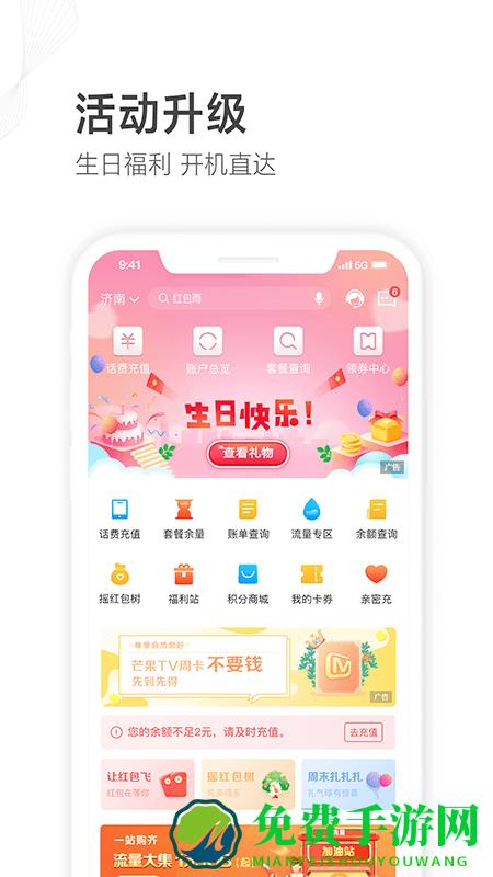 山东移动掌上营业厅