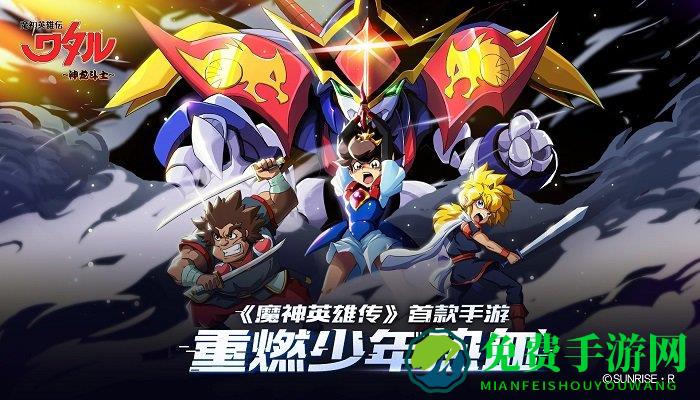 魔神英雄传哔哩哔哩