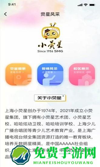 小荧星下载