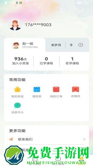 小荧星官方版