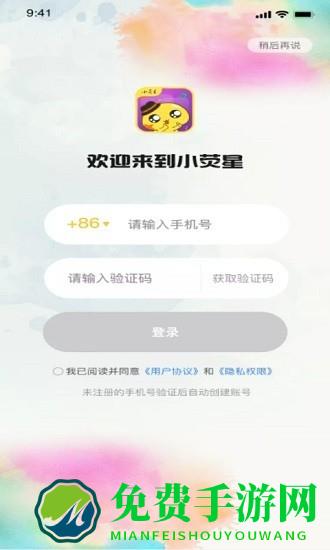 小荧星官方版