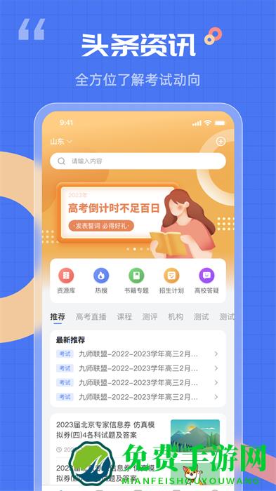 答案解析网app正式版