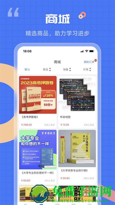 答案解析网免费版