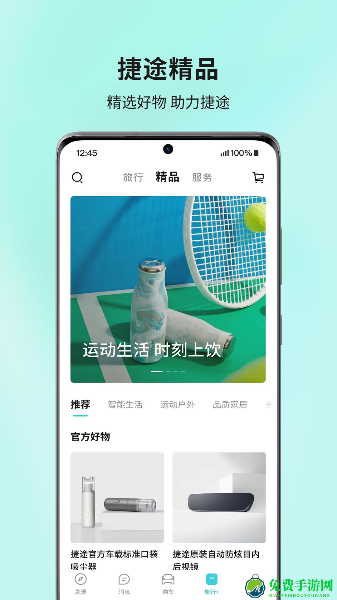 捷途汽车软件