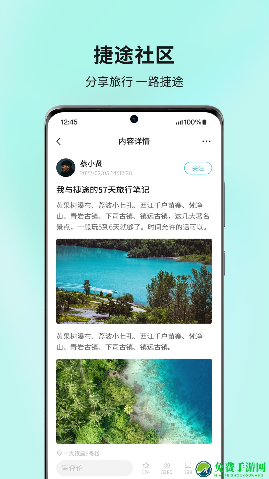 捷途汽车软件