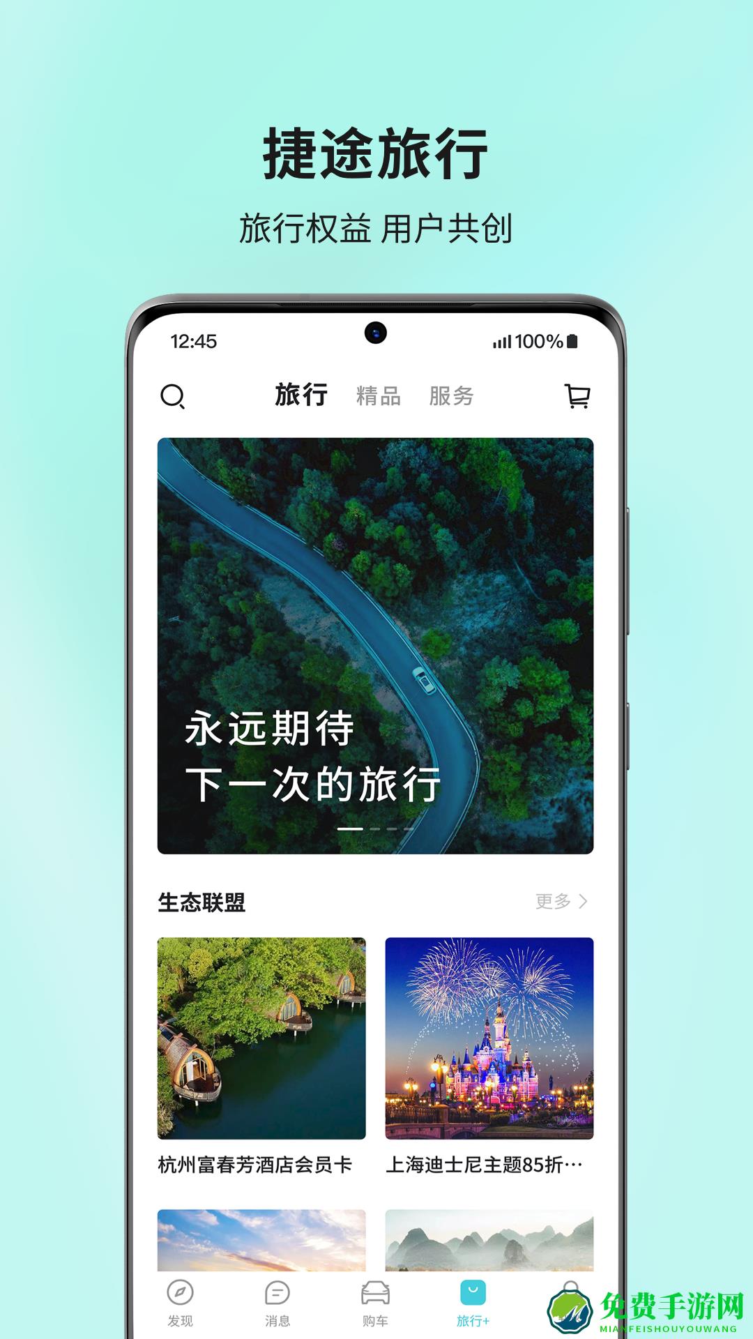 捷途汽车软件