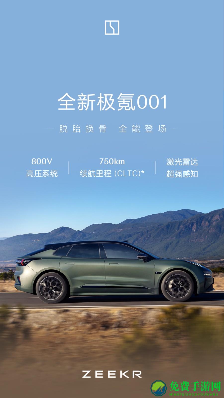 极氪001官方app