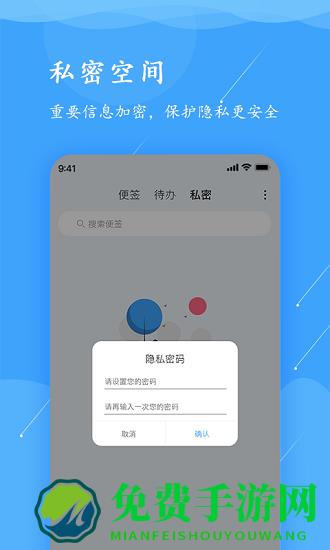 超级便签