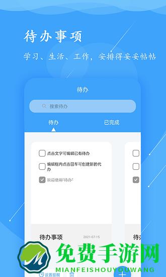 超级便签