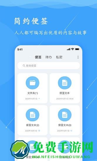 超级便签