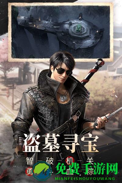 新盗墓笔记b服