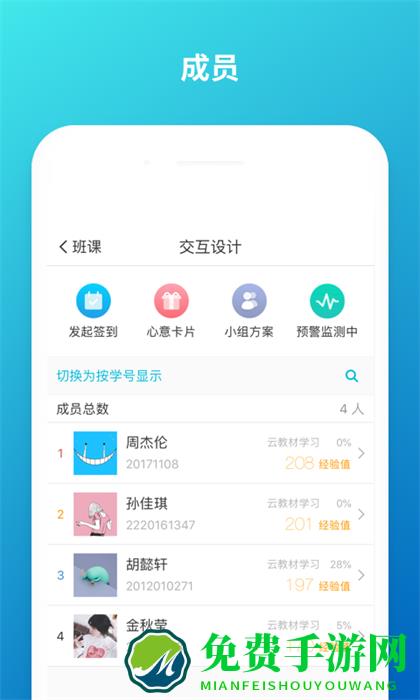 云班课学生版