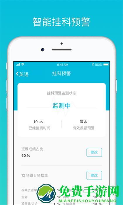 云班课学生版