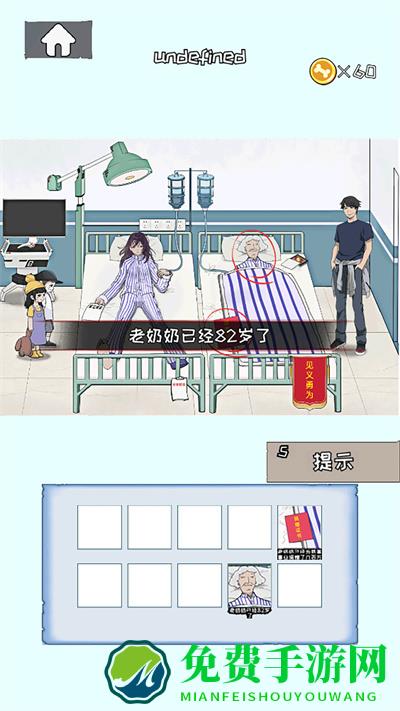 找茬眼力大师