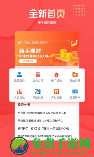 华创证券交易手机版