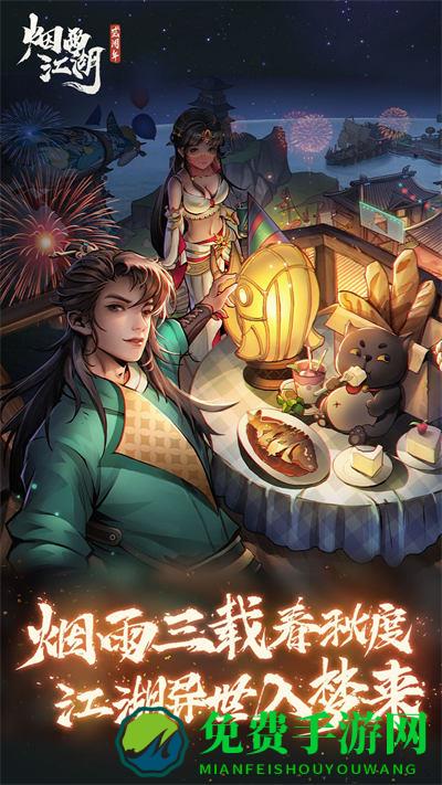 烟雨江湖360游戏