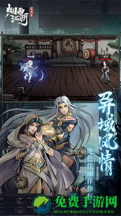 烟雨江湖360游戏