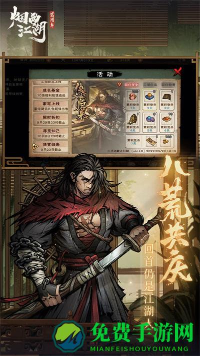 烟雨江湖360游戏