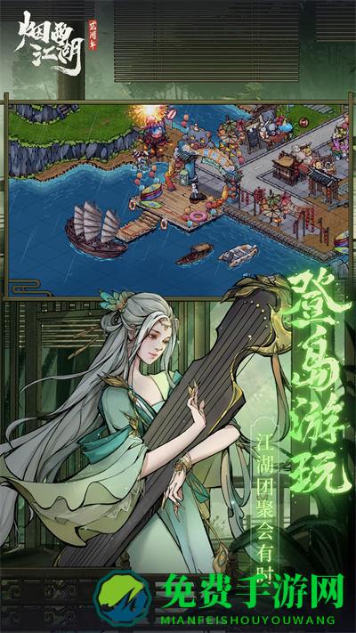 烟雨江湖360游戏