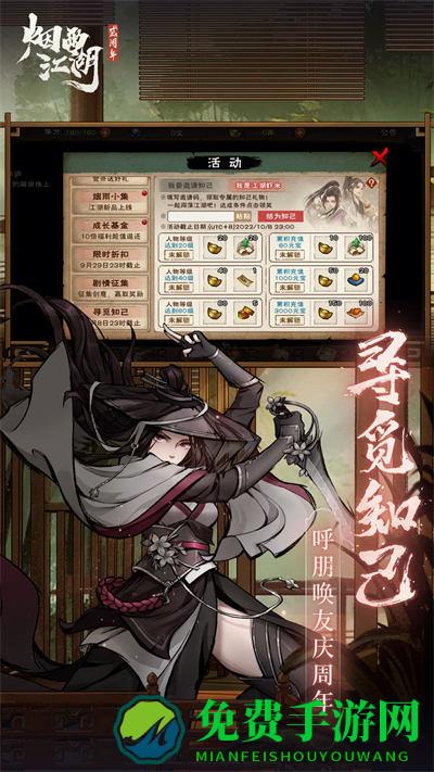 烟雨江湖360游戏