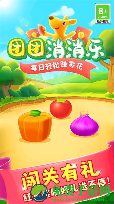 团团消消乐