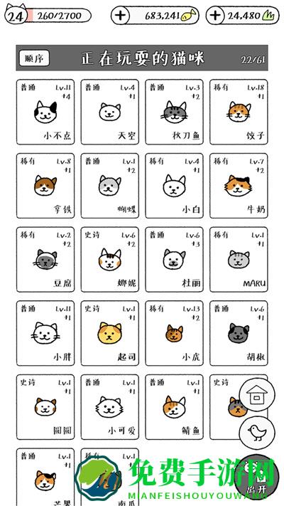 可爱猫咪物语