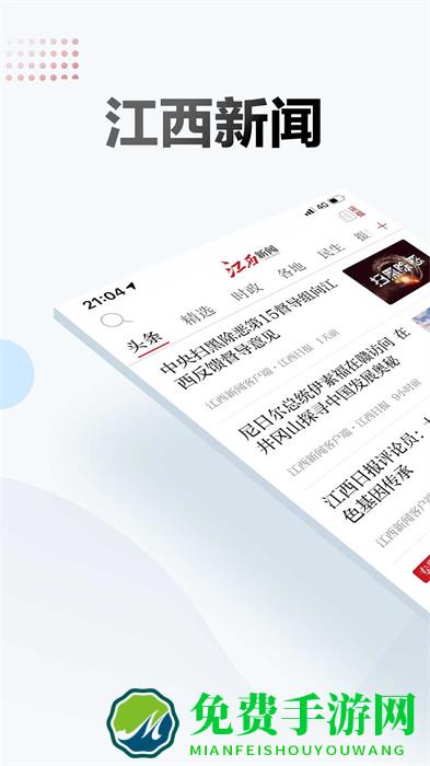 江西执行app(江西新闻)