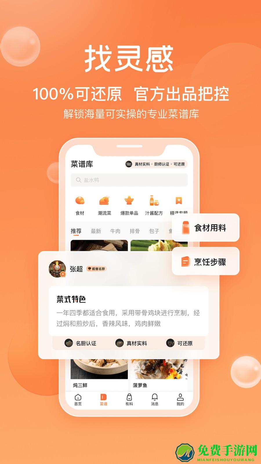 群厨会