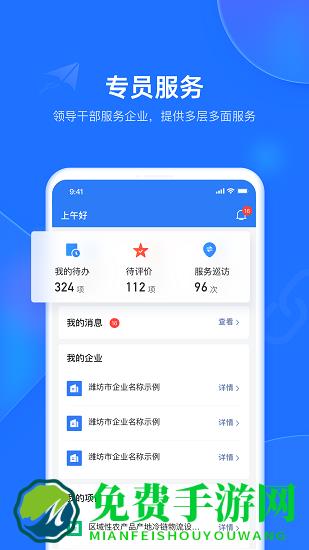 潍企通app