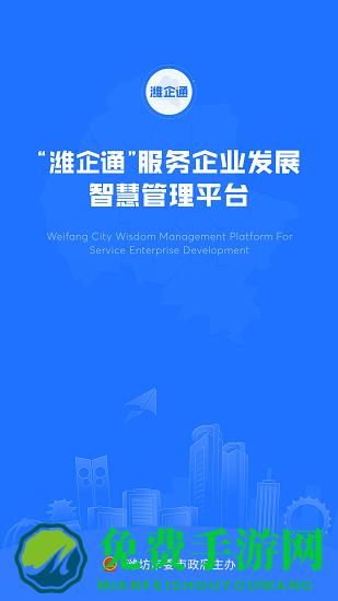 潍企通app