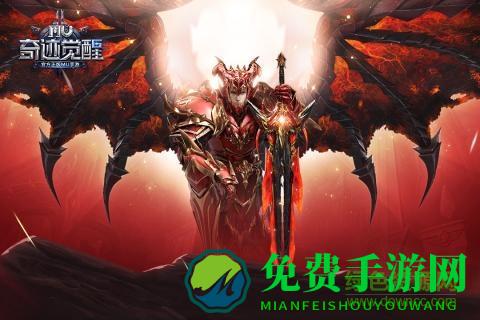 奇迹mu觉醒腾讯版