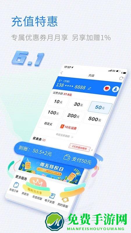 东营移动掌上营业厅(改名为山东移动)