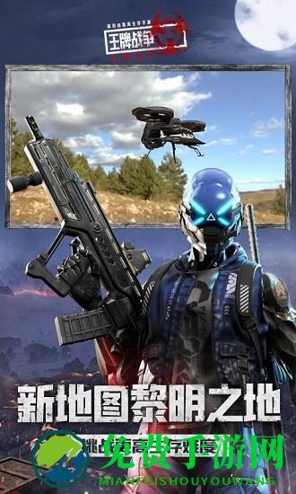 王牌战争黎明之地手游