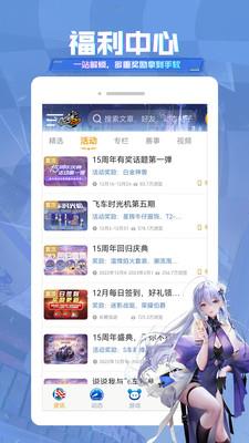 掌上qq飞车手游助手