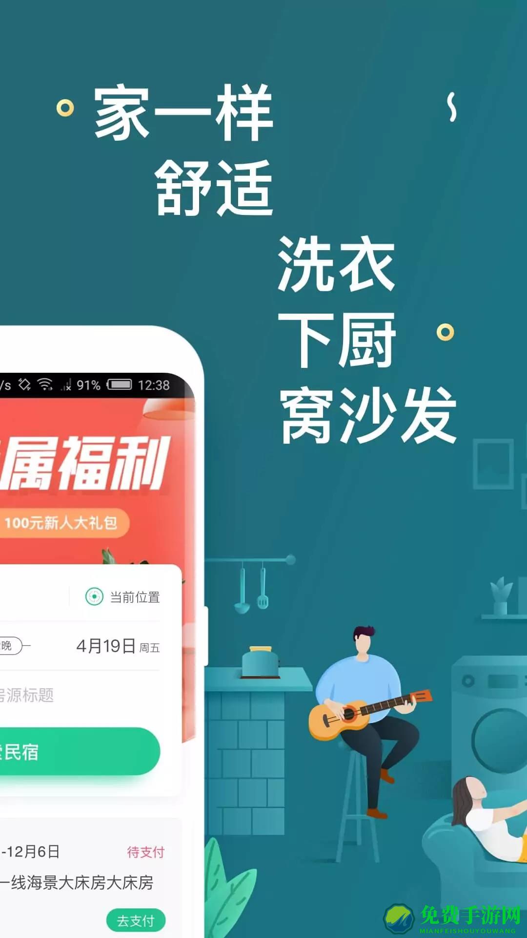 蚂蚁短租民宿官方
