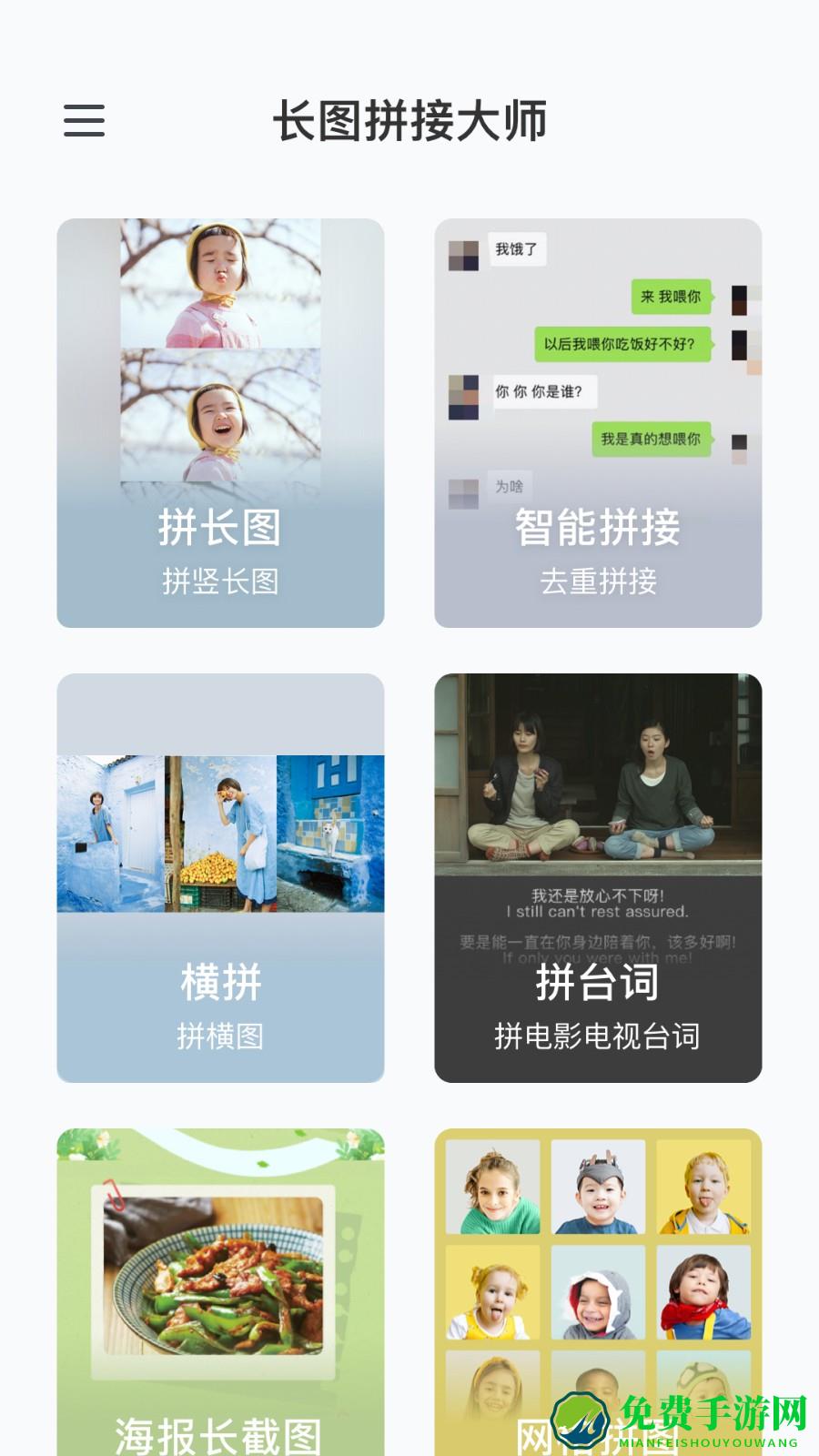 长图拼接官方版