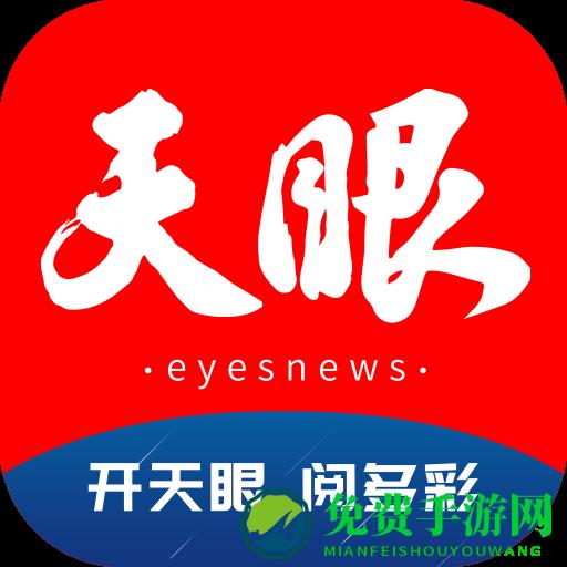 贵州日报天眼新闻客户端