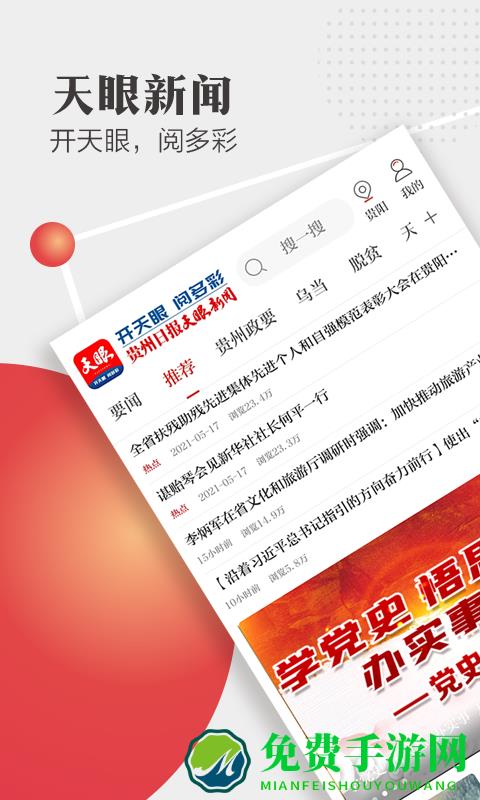 贵州日报天眼新闻客户端