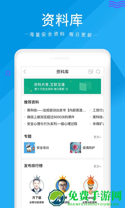 安全家