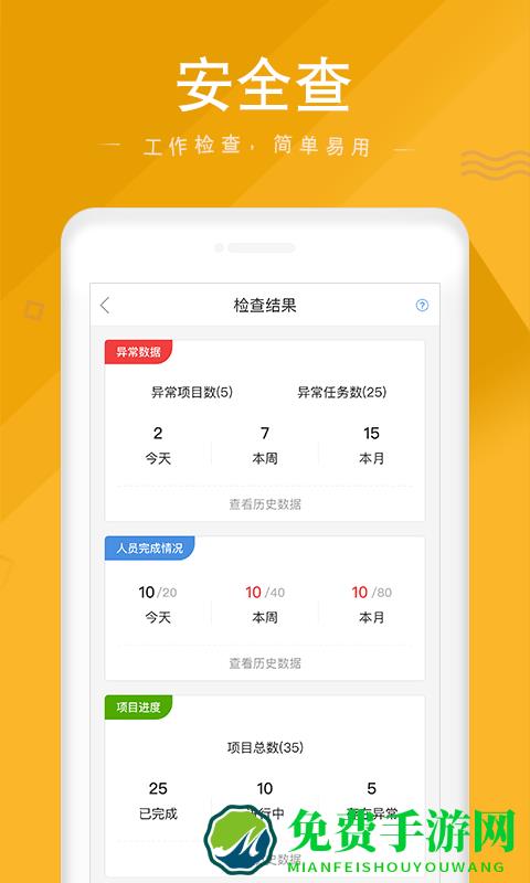 安全家